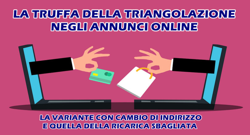 LA TRUFFA DELLA TRIANGOLAZIONE NEGLI ANNUNCI ONLINE : LA VARIANTE CON CAMBIO DI INDIRIZZO E QUELLA DELLA RICARICA SBAGLIATA